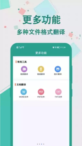 实时翻译大师app下载
