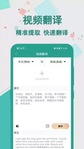 实时翻译大师app下载
