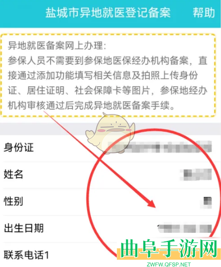 我的盐城异地就医备案方法