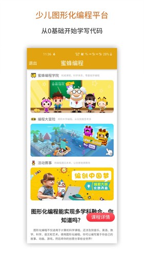 蜜蜂编程app下载