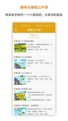 蜜蜂编程app下载