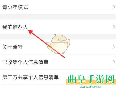 牵手推荐人查看方法
