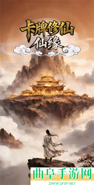 卡牌修仙仙缘手机版游戏下载