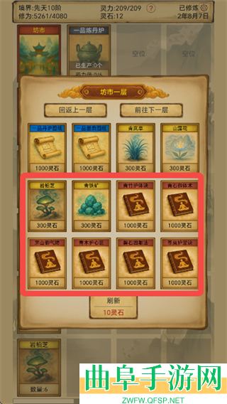 卡牌修仙仙缘手机版游戏下载