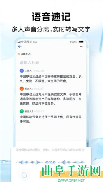 中国移动云盘安卓版app下载