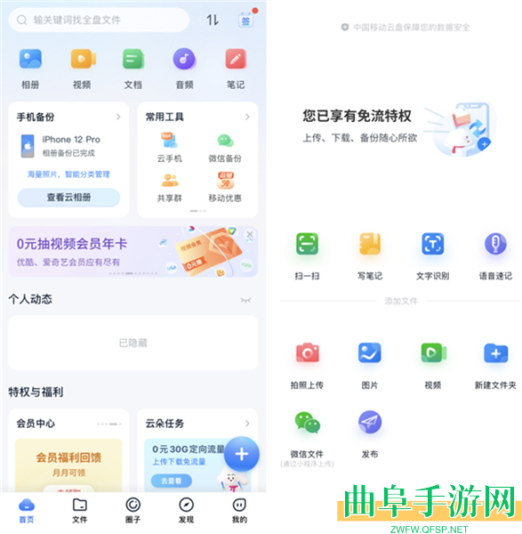 中国移动云盘安卓版app下载