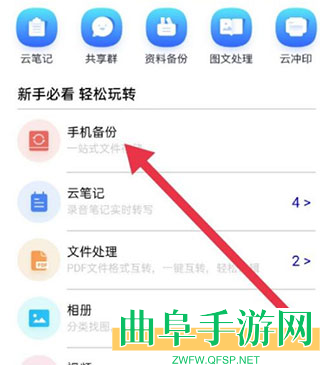中国移动云盘安卓版app下载