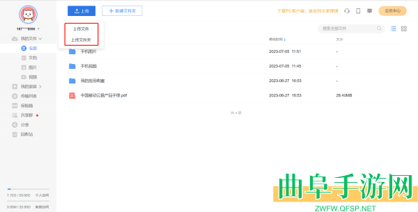 中国移动云盘安卓版app下载