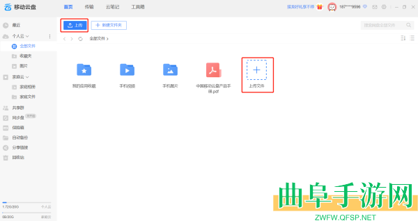 中国移动云盘安卓版app下载