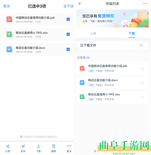 中国移动云盘安卓版app下载