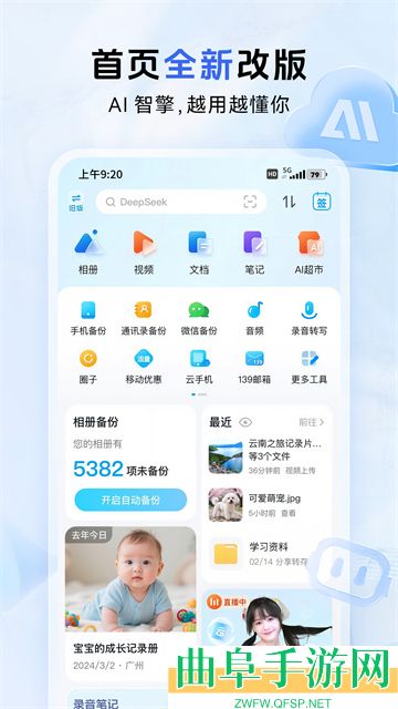 中国移动云盘安卓版app下载