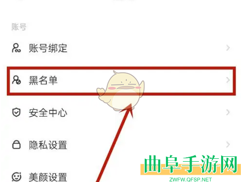 对缘移除黑名单方法