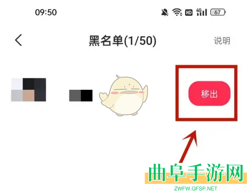 对缘移除黑名单方法