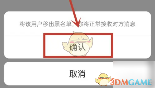 对缘移除黑名单方法