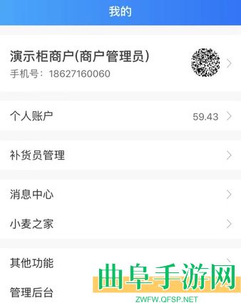 新零售掌柜官方版app下载