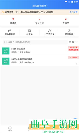 新零售掌柜官方版app下载