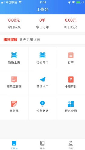 新零售掌柜官方版app下载