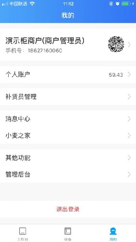 新零售掌柜官方版app下载