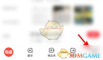 网易有道词典取消收藏方法