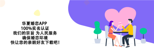 华夏婚恋app下载