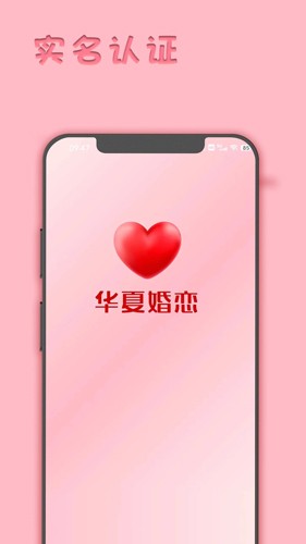 华夏婚恋app下载