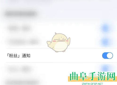 欢游关闭粉丝通知方法