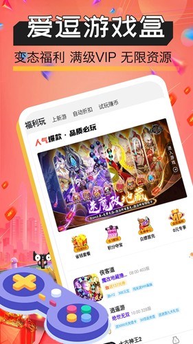 爱逗游戏盒子app下载