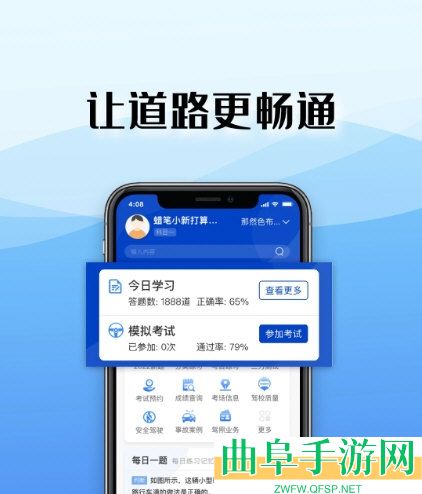 驾考122app下载