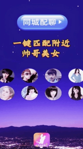 同城配聊交友app下载