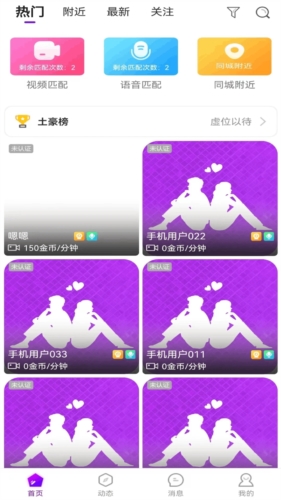 同城配聊交友app下载