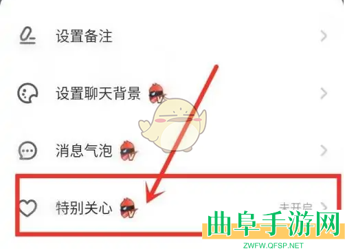 欢游设置特别关心方法