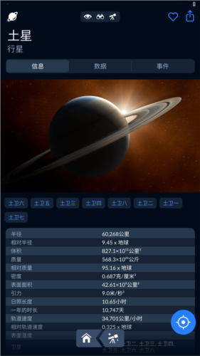 skytonight最新中文版app下载