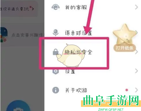 欢游换绑手机号方法