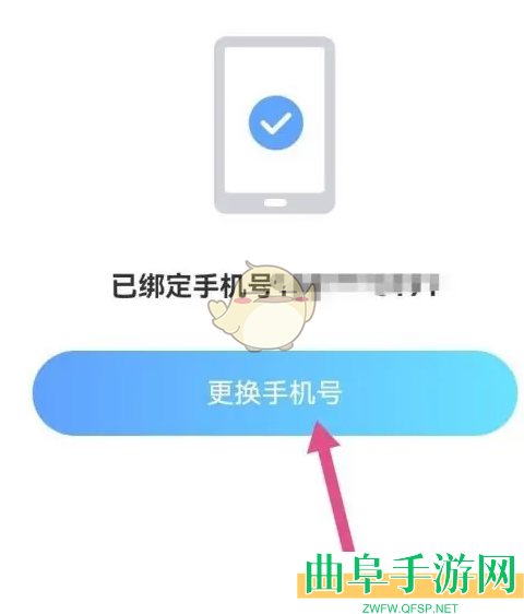 欢游换绑手机号方法