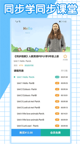 同步学小学英语app人教版app下载