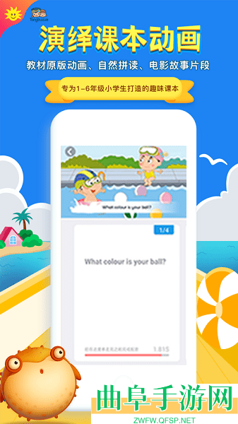 同步学小学英语app人教版app下载