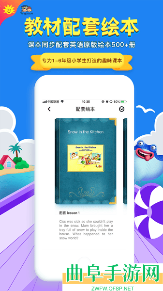 同步学小学英语app人教版app下载