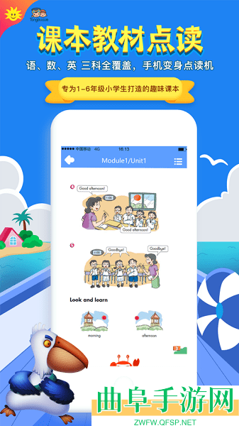 同步学小学英语app人教版app下载