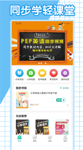 同步学小学英语app人教版app下载