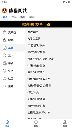熊猫同城app官方版app下载