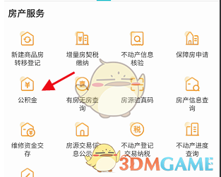 我的盐城查询公积金方法