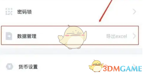 叨叨记账导出excel表格教程