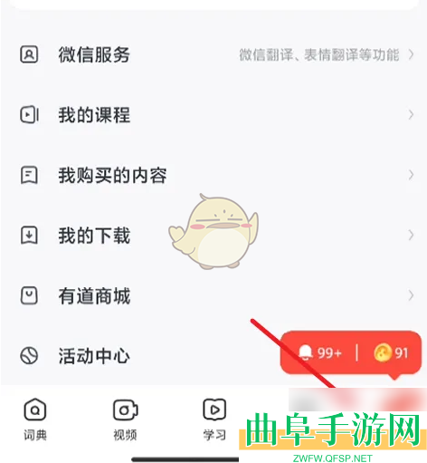 网易有道词典笔记查看方法
