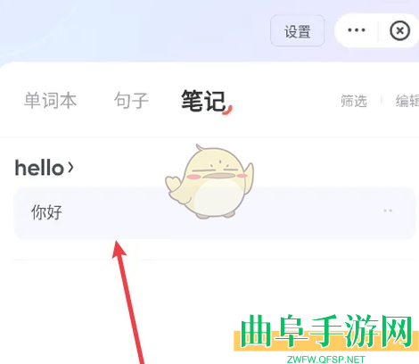网易有道词典笔记查看方法