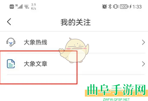 大象新闻关注查看方法
