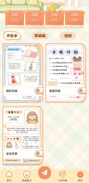 慢岛手账app下载