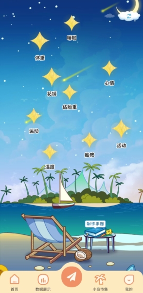 慢岛手账app下载