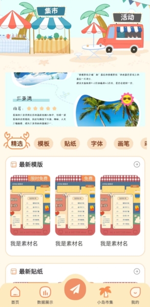 慢岛手账app下载