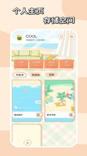 慢岛手账app下载