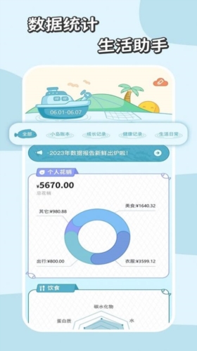 慢岛手账app下载